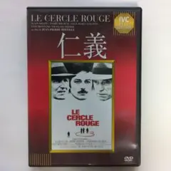 仁義 ('70仏/伊) アラン・ドロン - メルカリ