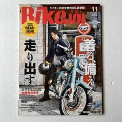 培倶人　Bikejin 2025年11月号