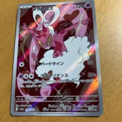 ラブトロス AR 074/066 sv5a ポケモンカード