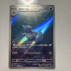カメール AR スカーレット&バイオレット 強化拡張パック ポケモン