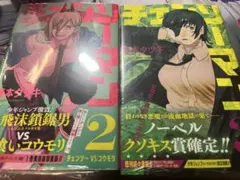 2026年最新】チェンソーマン 初版未開封の人気アイテム - メルカリ