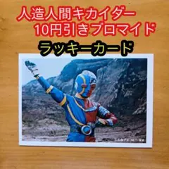 人造人間キカイダー カード セット カードホルダー 昭和 レトロ レア