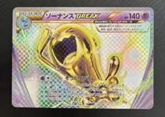 ソーナンス XY BREAK プレミアムチャンピオンパック EX×M×BREA… - メルカリ