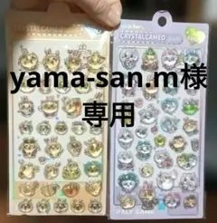 yama-san.m様 リクエスト 2点 まとめ商品