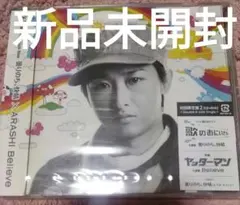 未開封嵐～Believe/矢野健太 Satoshi Ohno～曇り…