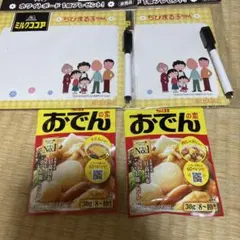 ☆森永製菓×ミルクココアホワイトボード2点＆S＆Bおでんの素2点☆セール価格☆