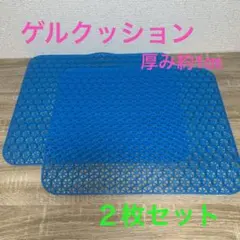 ゲルクッション ハニカム構造 体圧分散 腰痛対策 カバーなし　【２枚セット】のサムネイル