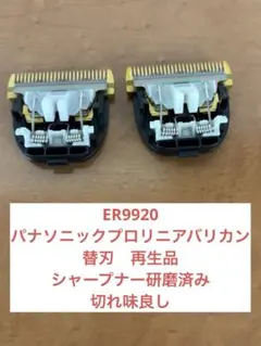 パナソニックリニアバリカン　新品　替刃３個セット！毎日値引き早い者勝ち！！ パナソニックリニアバリカン 新品 替刃3個セット！毎日値引き