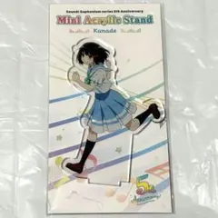響け!ユーフォニアム シリーズ5周年記念 黄前久美子 ミニアクリル