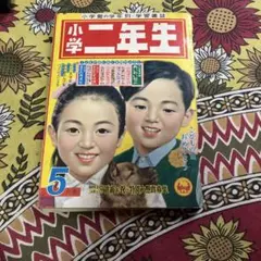 2026年最新】昭和小学生雑誌の人気アイテム - メルカリ