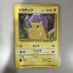 旧裏 ピカチュウ ● 第1弾拡張パック