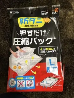 TOWA 防ダニ圧縮パック Lサイズ