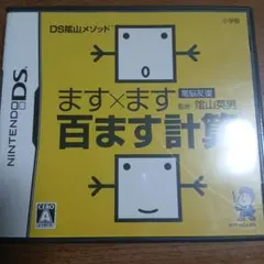 ます×ます 百ます計算 ニンテンドーDS