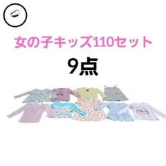 女の子キッズ服110セット　バースデイ　フタフタ　プティマイン　冬　春