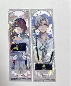 おひとり様には慣れましたので。3 特典　ケイオス　ニコル