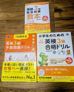 英検3級 総合対策教本・ドリル・CDセット