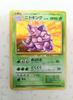 2026年最新】ニドキング 第1弾拡張パック＆スターターパックの人気