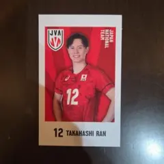 高橋藍 バレーボール男子日本代表 ポトレ カード