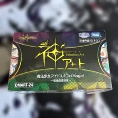 神アート 魔法少女アイドル【Girl Mage】偶像魔導具集 コンプリート