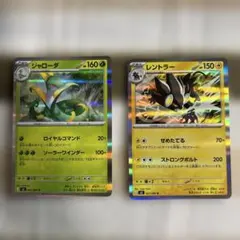 ジャローダ レントラー ポケモンカードセット