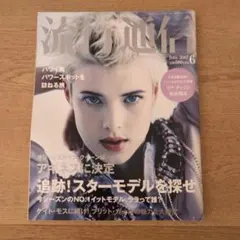 流行通信 2007年6月号