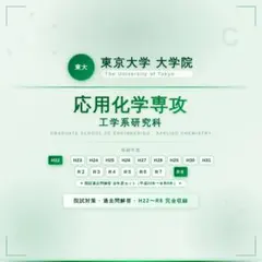 2026年最新】東京大学 大学院 過去問の人気アイテム - メルカリ