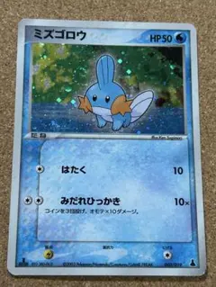 ミズゴロウ ポケモンカードゲーム