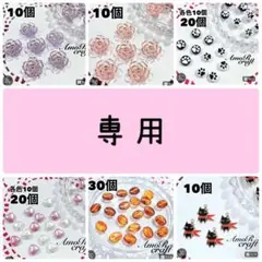 ☺️おてもと☺️様 リクエスト 6点 まとめ商品