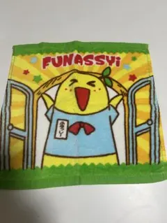 ふなっしー　タオル