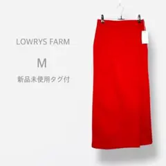 【LOWRYS FARM】　新品未使用タグ付　ロング　タイトスカート　ビビット