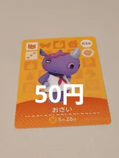 あつまれどうぶつの森　amiiboカード　おさい