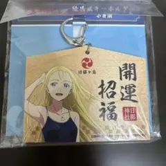 サマータイムレンダ絵馬