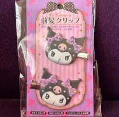 クロミDX前髪クリップ（新品未使用）