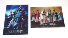 刀ミュ　刀剣乱舞　『静かの海のパライソ』2L版　ブロマイド