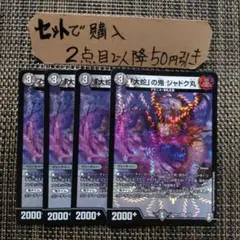 デュエマ 初期 大蛇の鬼ジャドク丸 4枚 番号a470