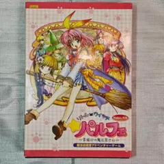 PC／リトルウィッチ パルフェ コンプリートパック 美少女ゲーム 工画堂