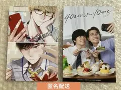 2枚セット 40までにしたい10のこと アニメイト 特典 リバーシブルカード