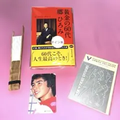 2026年最新】郷ひろみステッカーの人気アイテム - メルカリ
