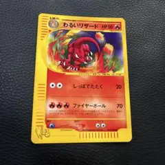 ポケモンカードweb リザード♡わるいリザード　２枚セット z*n様 わるいリザードン わるいリザード 2枚セット ポケモン