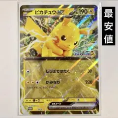 ジャンボカード ピカチュウex JR スタンプラリー 数量限定　未開封 9枚 100枚 ジャンボカード ピカチュウex JR スタンプラリー 数量限定 未