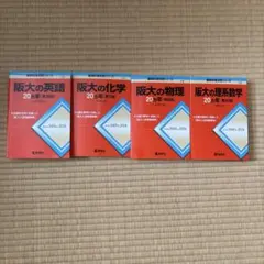 化学 物理 数学 英語 参考書 駿台文庫 石川正明 - メルカリ