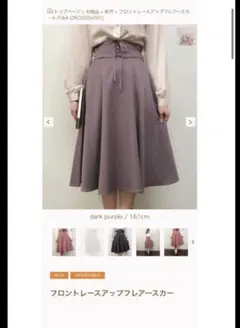 【週末限定値下げ】Fi.n.t レースアップスカート