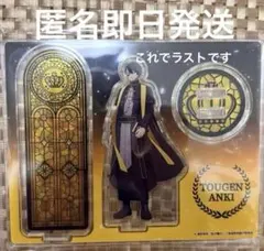 桃源暗鬼 シンクイノベーション アクリルスタンド アクスタ 無陀野無人のサムネイル