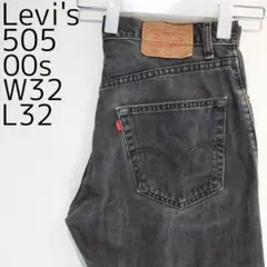 リーバイス505 W32 ブラックデニム 黒 カナダ製 古着 00s 12350