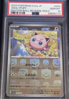 PSA10 プリン マスターボール 151 ポケカ プリン マスターボールミラー ポケモンカード151 モンスターボール柄