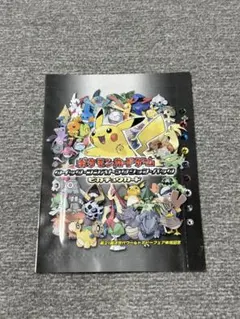 WHFピカチュウ 2005年 WHF 次世代ワールドホビーフェア未開封 - メルカリ