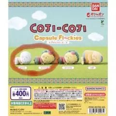 コジコジ　カプセルフロッキーズ