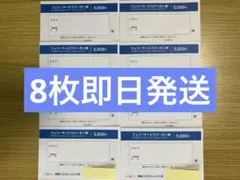 商船三井 さんふらわあ フェリーサービスクーポン券 5,000円 8枚のサムネイル