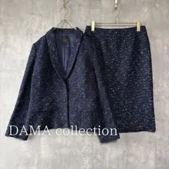 美品✨ダーマコレクション ツイードセットアップ ジャケット スカート ネイビー