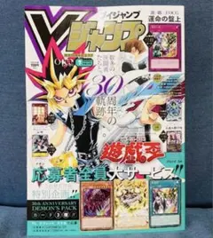 Vジャンプ 2026年7月特大号 遊戯王付録カードありません。 - メルカリ
